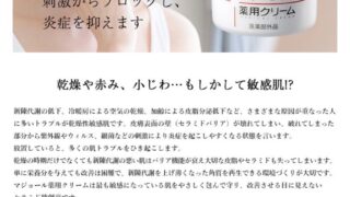 マジョールの薬用クリーム - エリエージュ 新陳代謝の低下