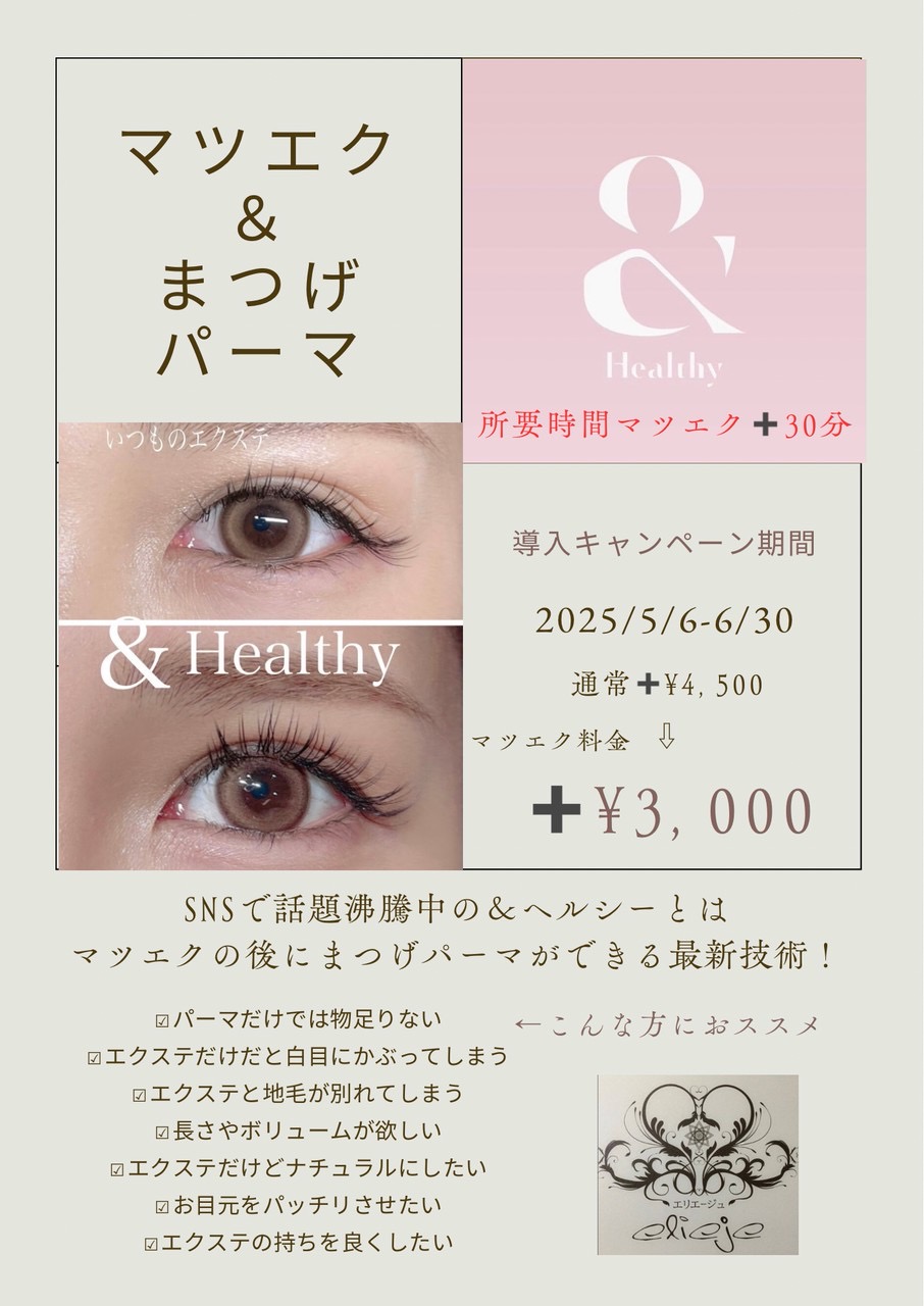 オーダー つけマツエク 大好評につきオーダー追加募集 オーダー つけマツエク 大好評につきオーダー追加募集 相模原市(神奈川